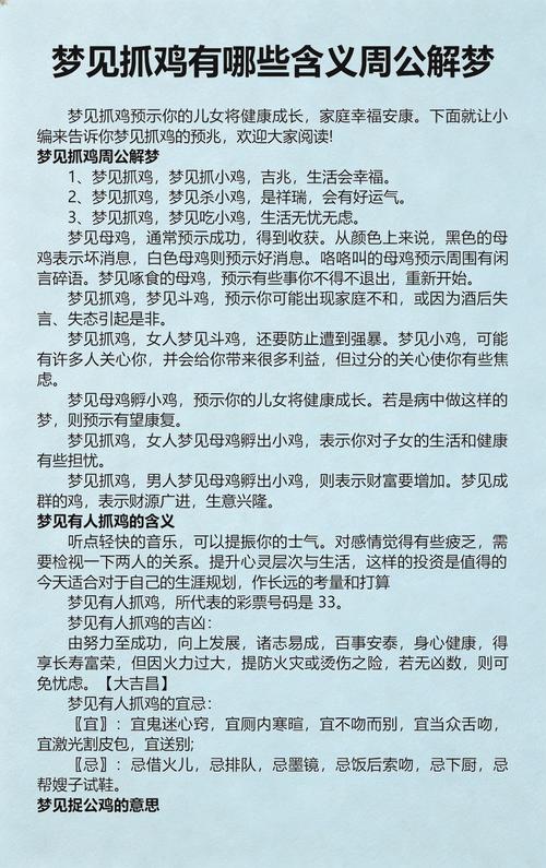 女人梦见抓鸡预示着什么？是吉是凶？有什么特殊含义？