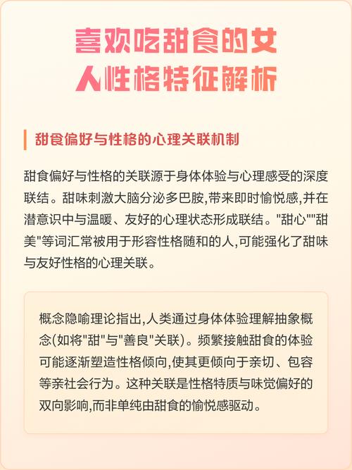 喜欢吃甜食的人性格特点有哪些？