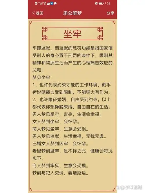梦见儿子坐牢预示着什么征兆？