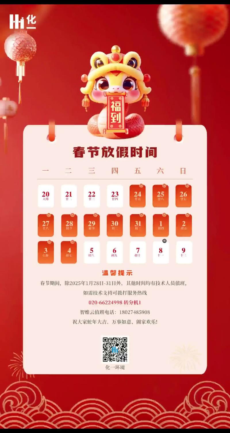 阳历过年放假具体放几天？