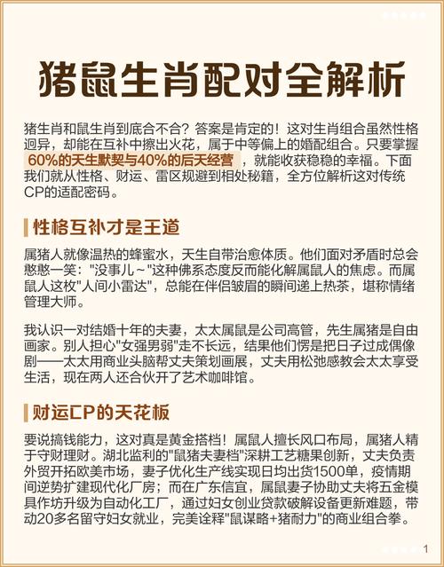 鼠与猪配对是否相宜，猪鼠结合是否和谐？