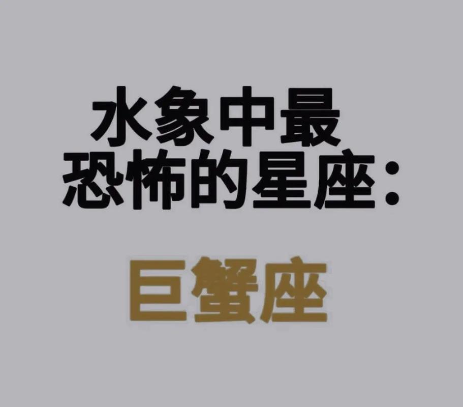 哪个星座的男性更容易成为家暴者？巨蟹座？