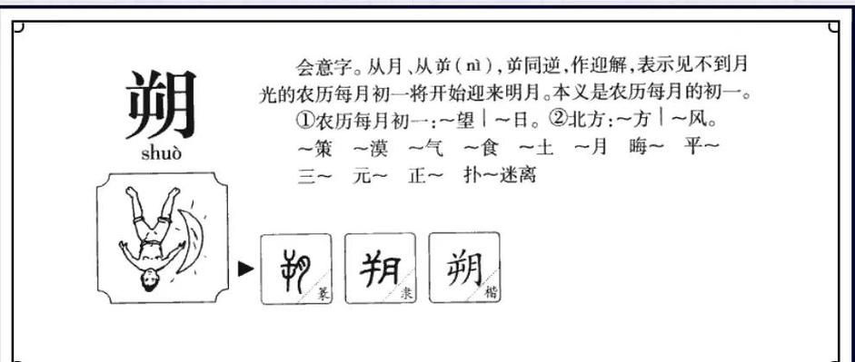 朔字作为名字的寓意是什么其深层含义和象征意义有哪些？