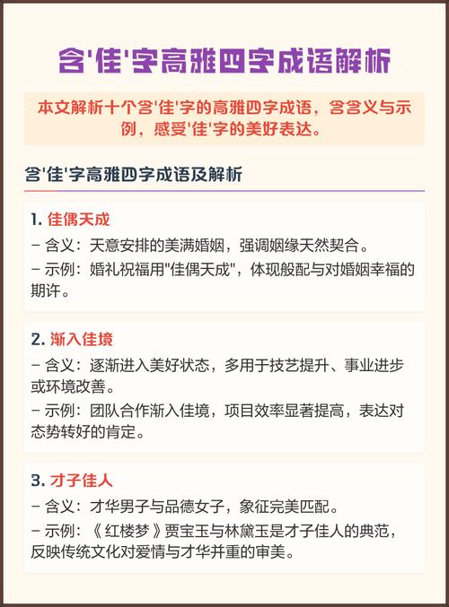 带佳字的励志成语有哪些可依为：有哪些带佳字的励志成语呢？