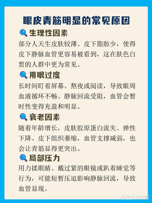 眼皮上青筋明显预示着什么命运？