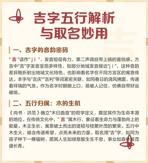 吉字在五行中究竟属于哪一种属性？