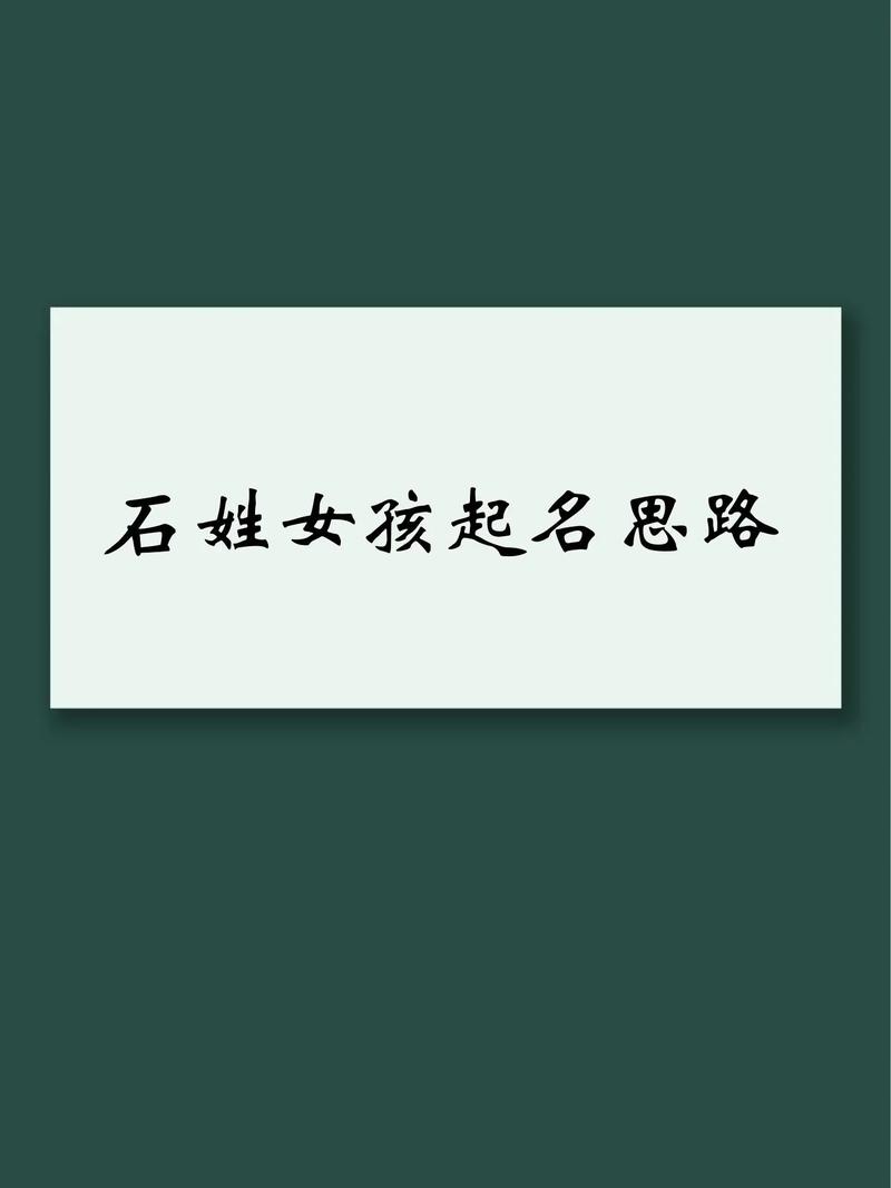 有没有什么好听的石头名字，既诗意又富含美好寓意的？