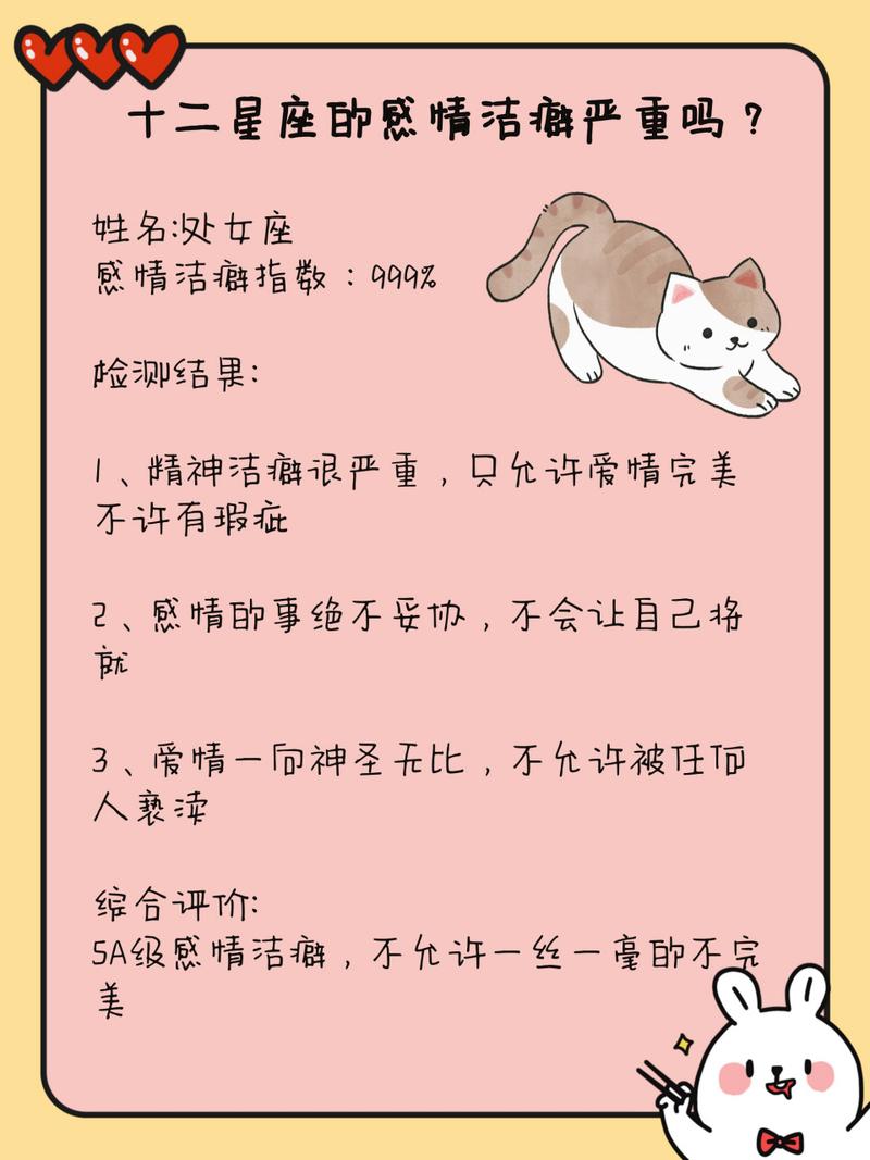 哪些星座的女生梗容易有洁癖倾向？