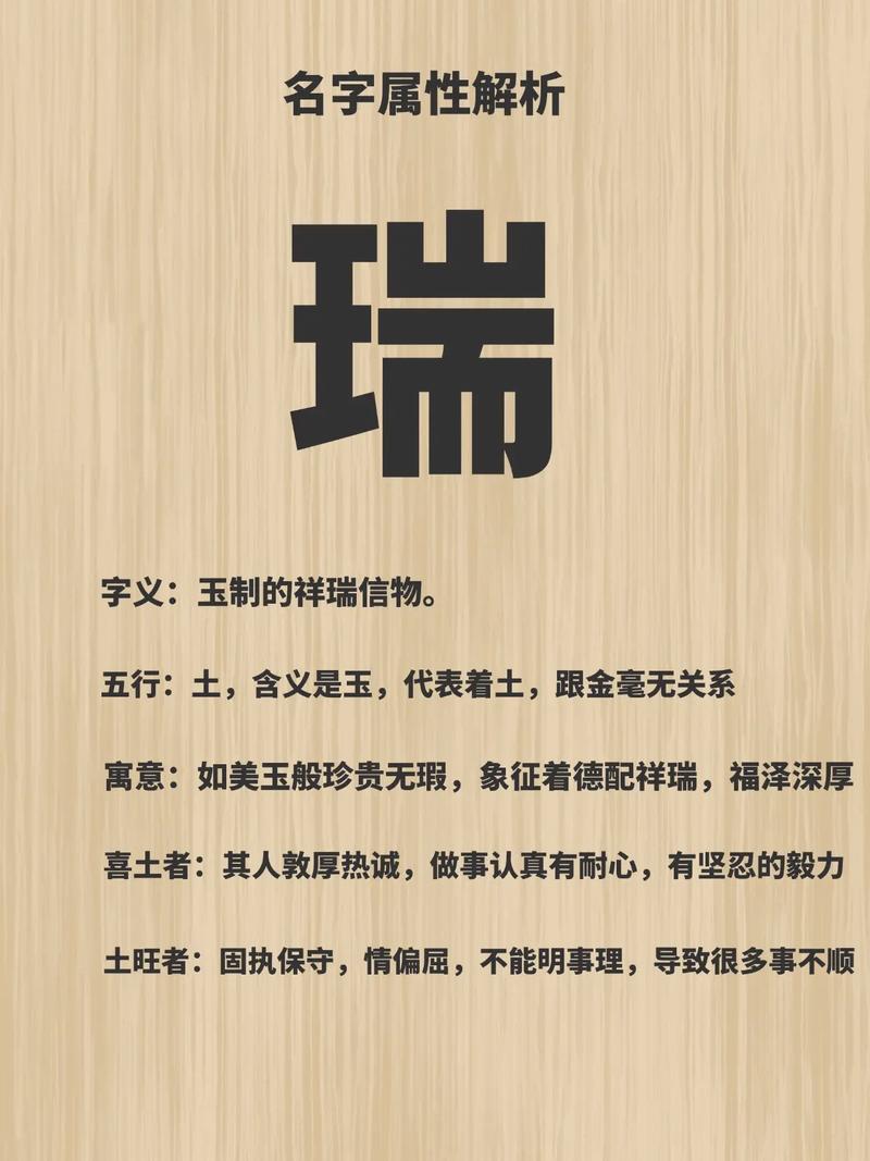 瑞瑞这个名字的含义和寓意具体是什么？