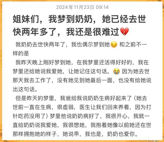 最近频繁梦见奶奶，这是不是预示着什么特殊含义？