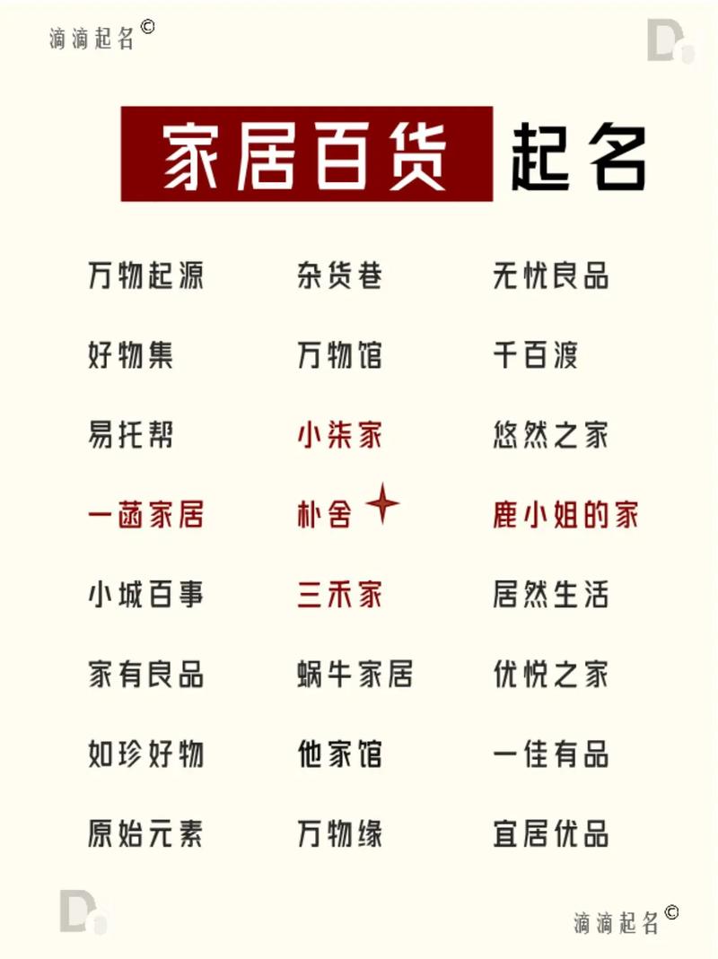 有没有一家温馨亲切的日用品店，名字好听的推荐一下？