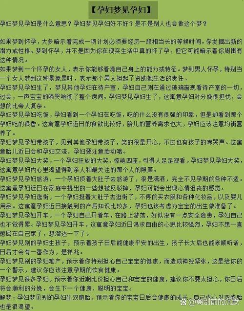 孕妇怀孕期间梦见满园绿色是什么预兆或含义？