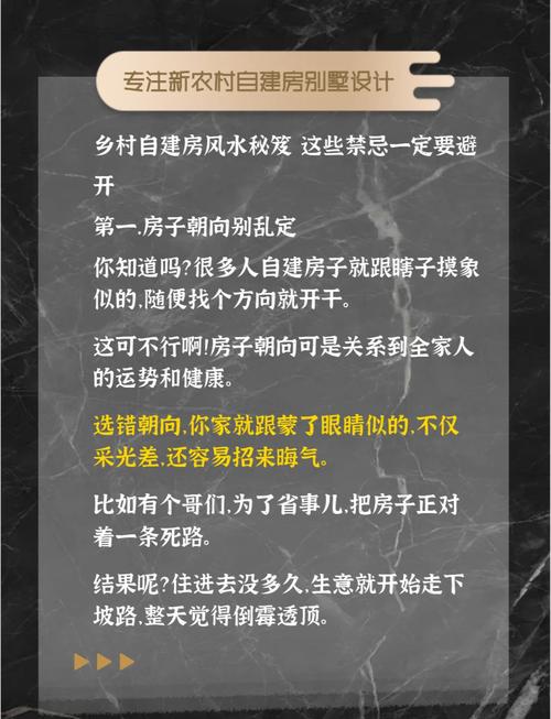 农村盖房子有哪些风水讲究和禁忌需要注意？