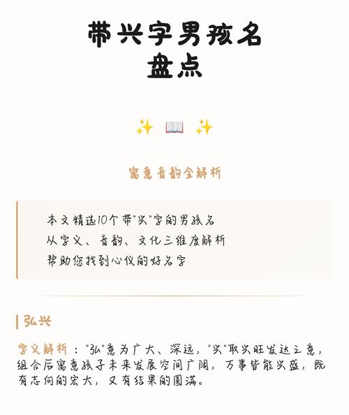 有哪些男孩名字中包含兴字，兴字在名字中有什么寓意？