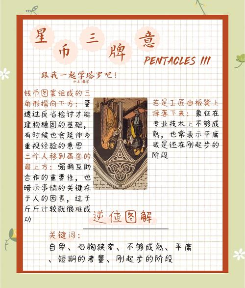 星币侍从正位在爱情中代表什么？逆位时又是怎样的含义？
