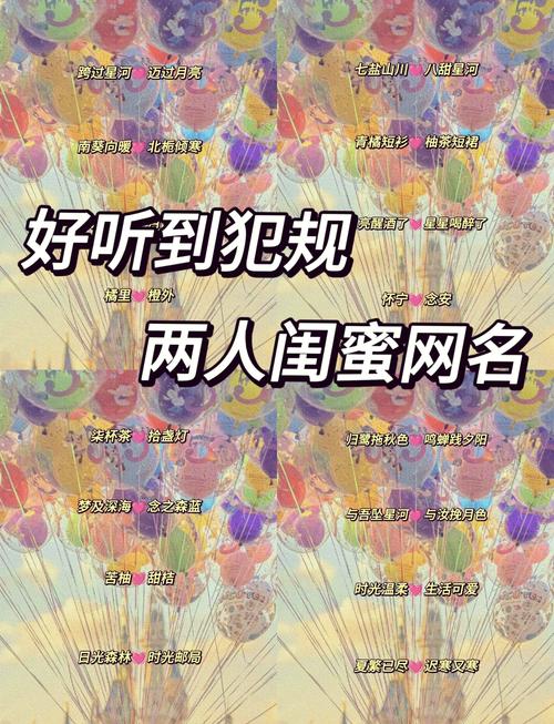 闺蜜群名字叫‘甜蜜花园’怎么样，好听吗？