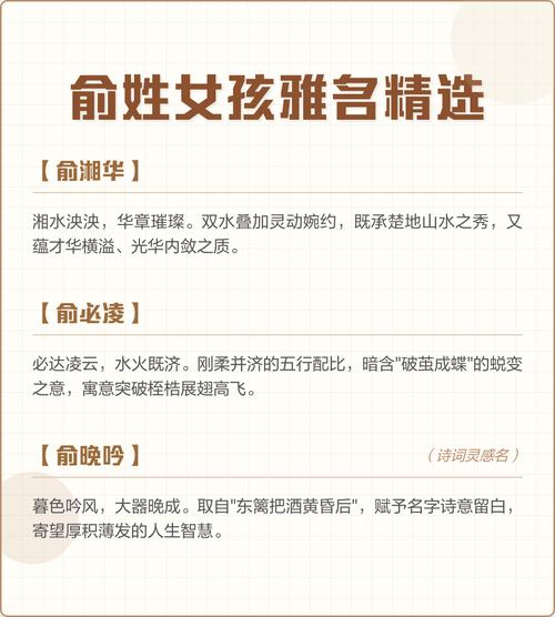 2020年，姓俞的女孩取个洋气的名字叫什么好听？