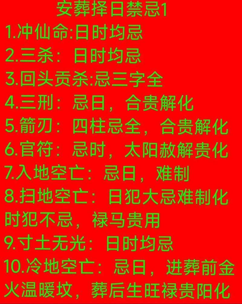 六十甲子入殓吉日时辰如何选择，安葬时辰吉凶有何讲究？
