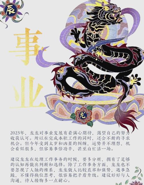 属龙人2023年运势如何？运势及运程详解是什么？