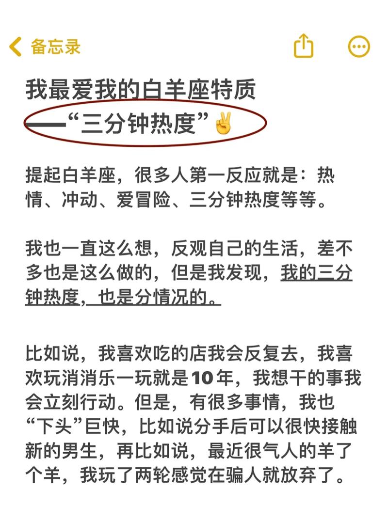 白羊座在感情中三分钟热度过后会有哪些具体表现？