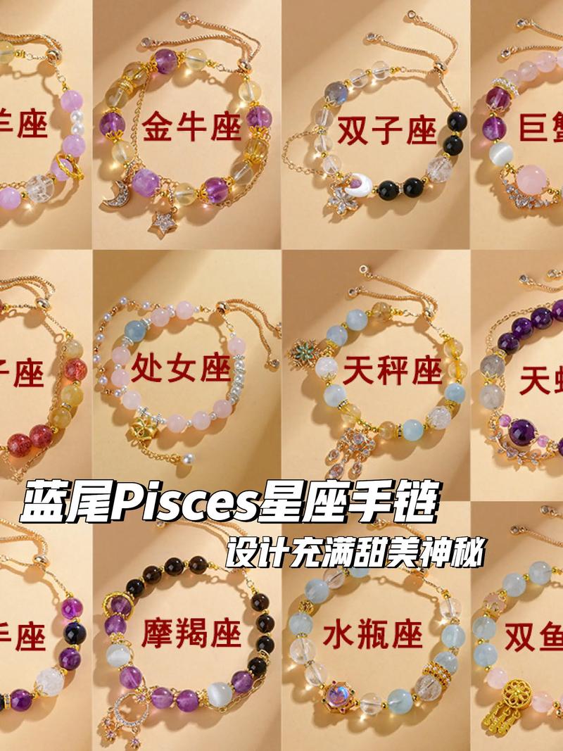 十二星座配对带手（手链）是什么意思？