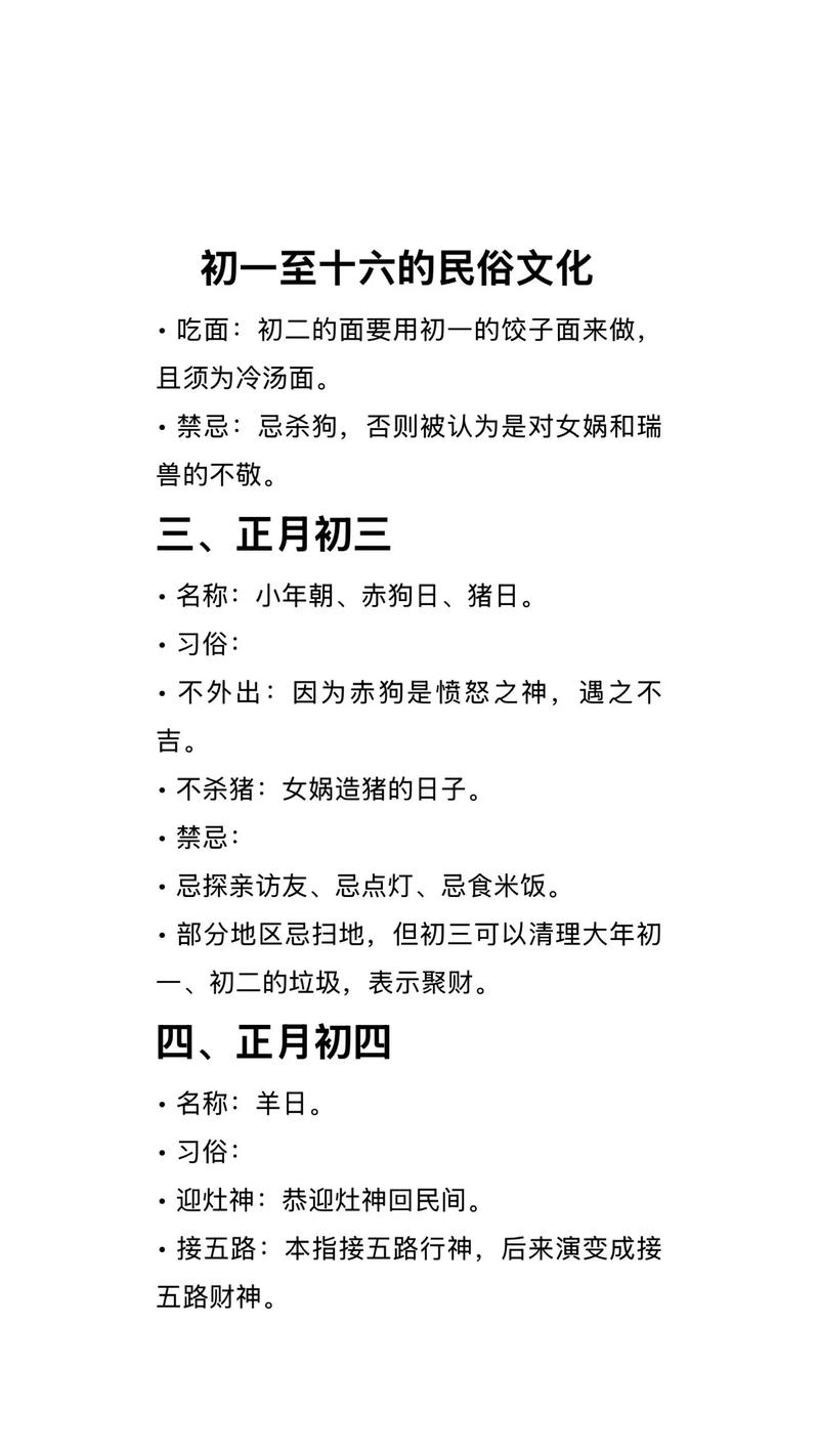 正月初一是阴历几月，正月初一有哪些传统禁忌？