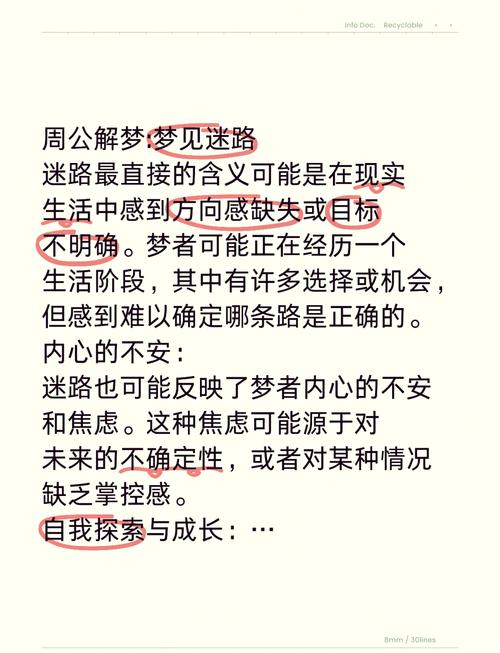 梦见自己迷路向别人求助，这究竟预示着什么？