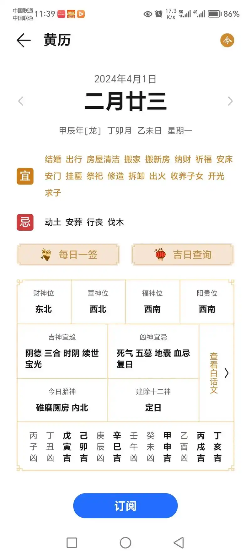 4月安门吉日有哪些讲究？