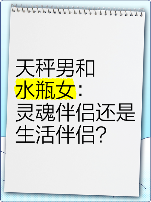天秤座女生和水瓶座男生相恋，他们的爱情结局会是怎样的呢？