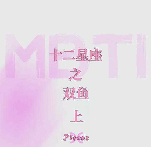 双鱼座的字母符号代表什么？这是否意味着某种神秘力量？