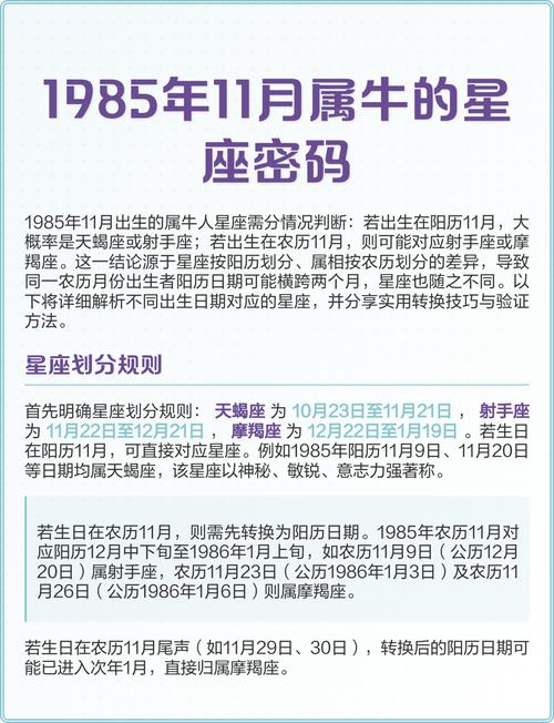 1985年出生的人属牛，他们是什么星座呢？