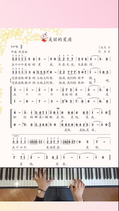 美丽的星座歌曲原唱歌词是什么？