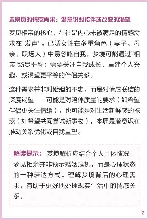 以婚女人梦见相亲吃饭，预示着什么好事即将发生？