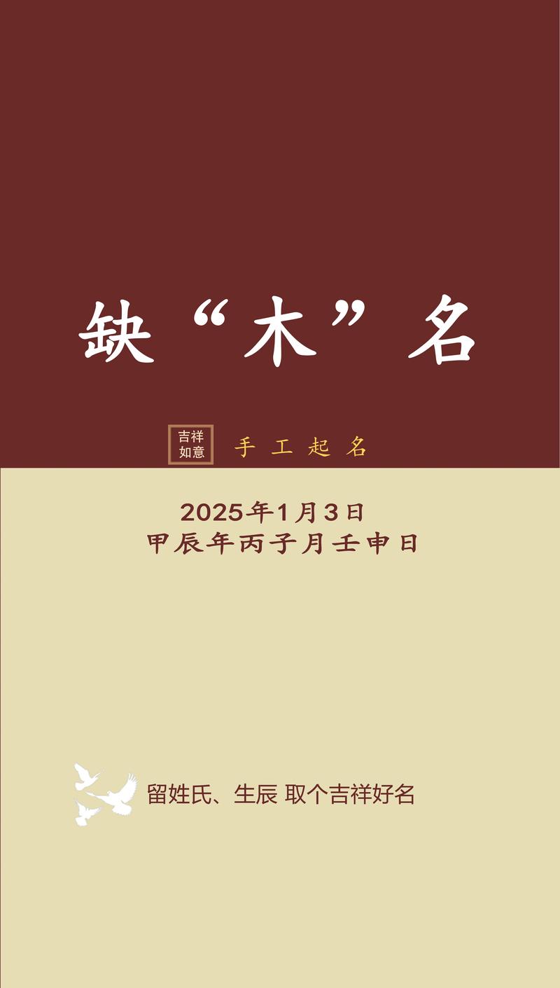 男孩缺木适合取什么名字？