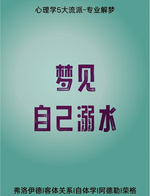 梦见别人被水淹没是什么预兆或象征？