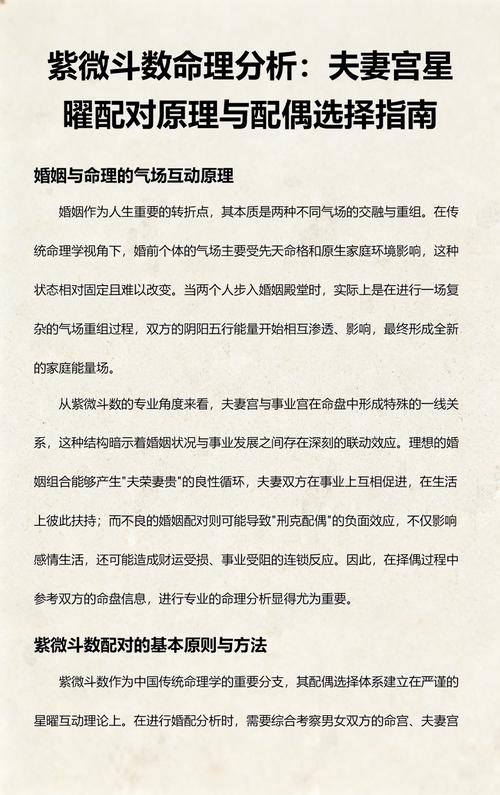 紫微斗数如何准确分析个人婚姻状况和婚姻匹配度？