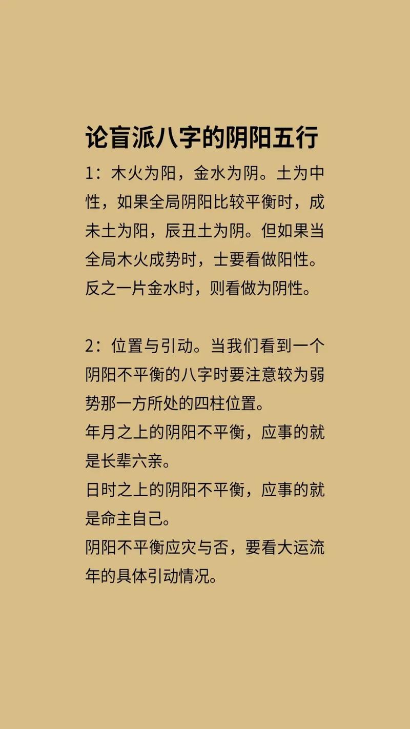 心比天高八字盲派八字论如何解释？