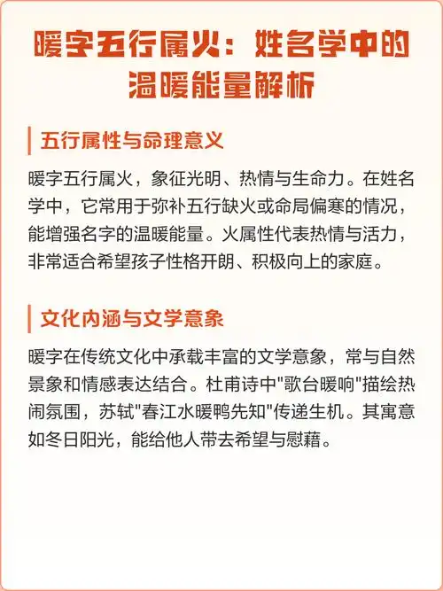暖字在五行中究竟属于哪个属性？