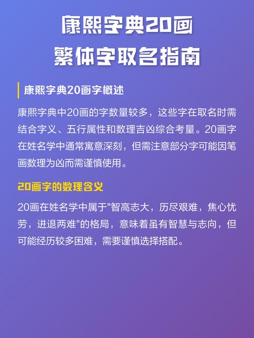 有哪些20划的字可以用来取名？