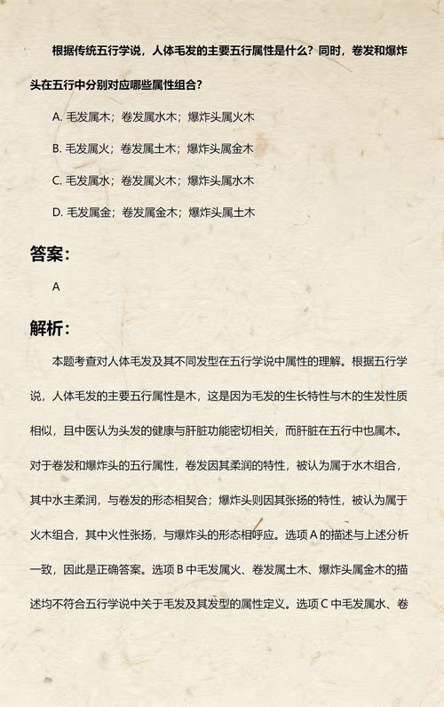 毛发的五行属性究竟属于哪一类？