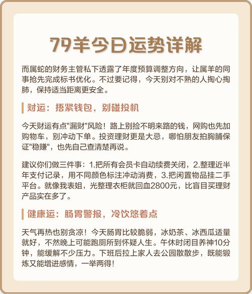 1979年属羊人在2017年的运势如何？