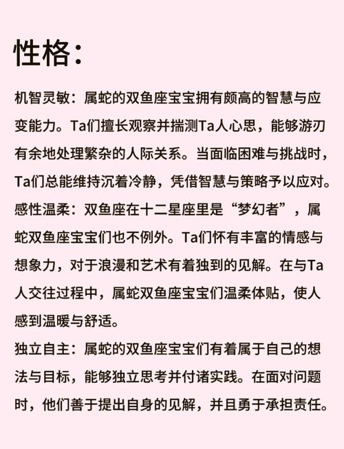 属蛇的哪个星座女生最聪明？属蛇双鱼座女生是不是最聪明的？