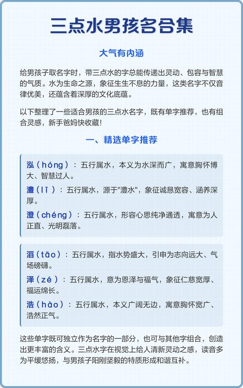 有哪些带三点水的寓意好的男孩名字？