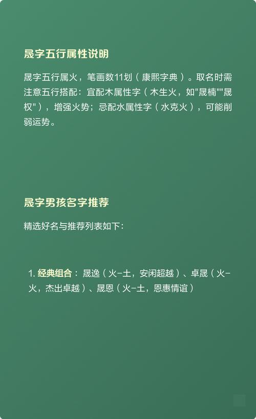 男孩用晟字取名，有没有大气又寓意的名字推荐？