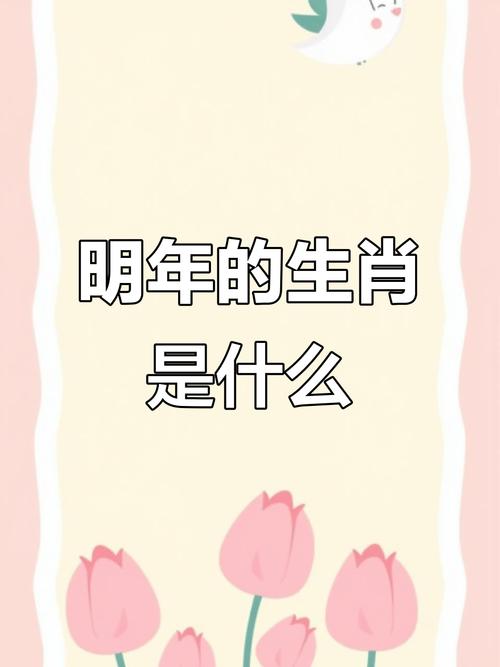2022年属什么生肖？明年是哪个生肖年？