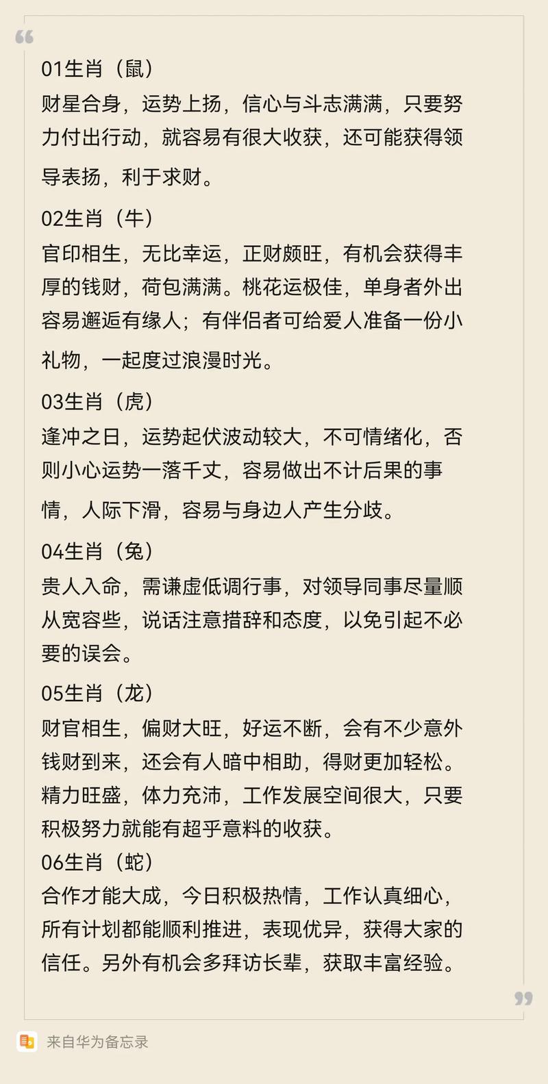 2022年9月2日十二生肖运势如何？每日运势播报在哪查看？