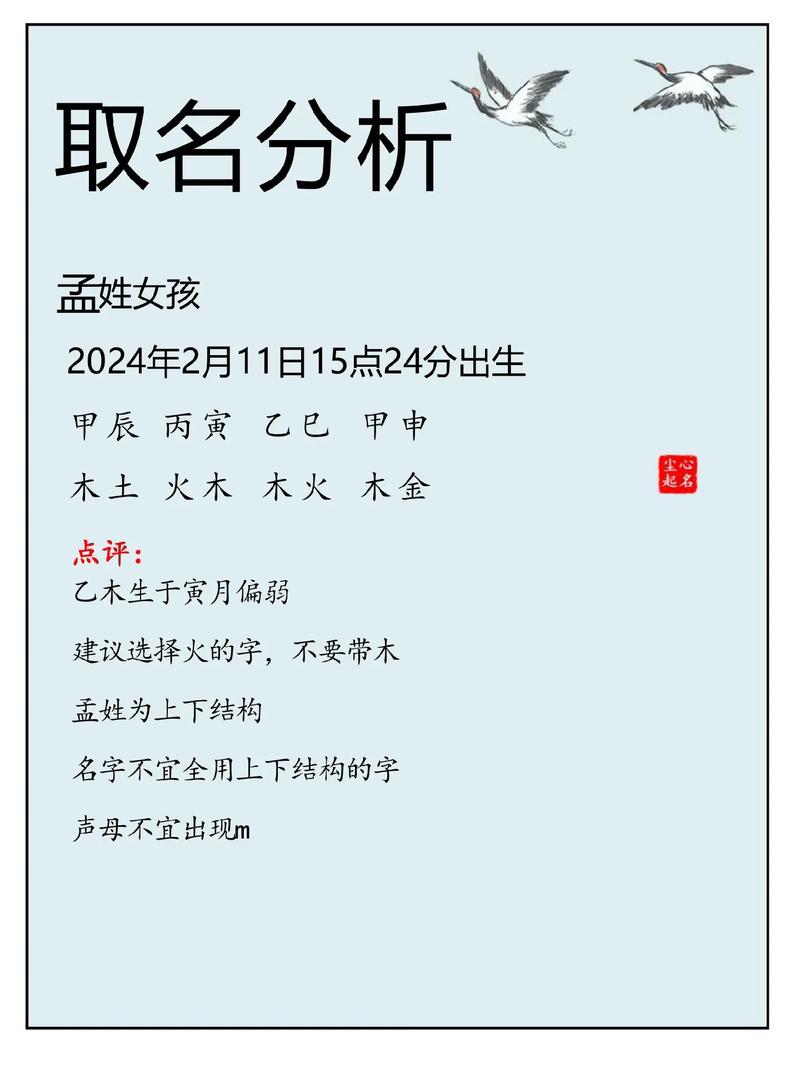 孟姓绝配的小名一眼沦陷的小孩名如何为一个不超过50个字？