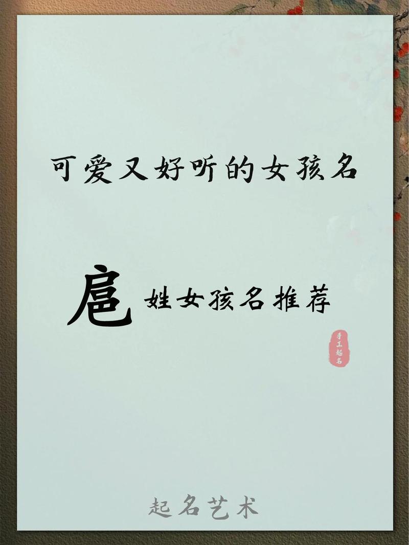 扈字取名的寓意是什么生肖？