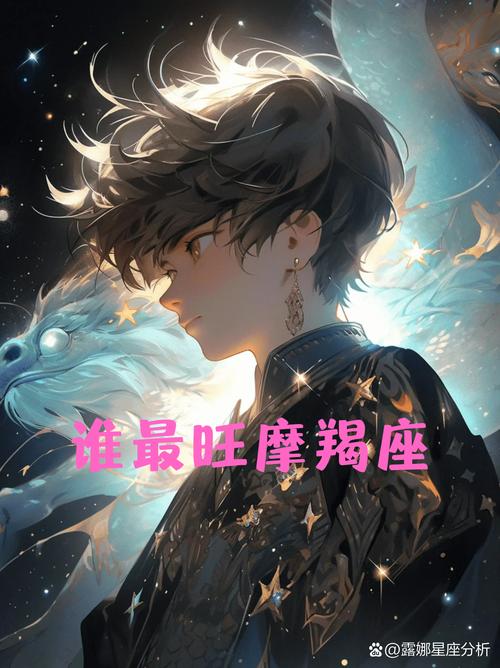 摩羯座的守护星座究竟是谁，它又代表着哪个星座的守护者呢？