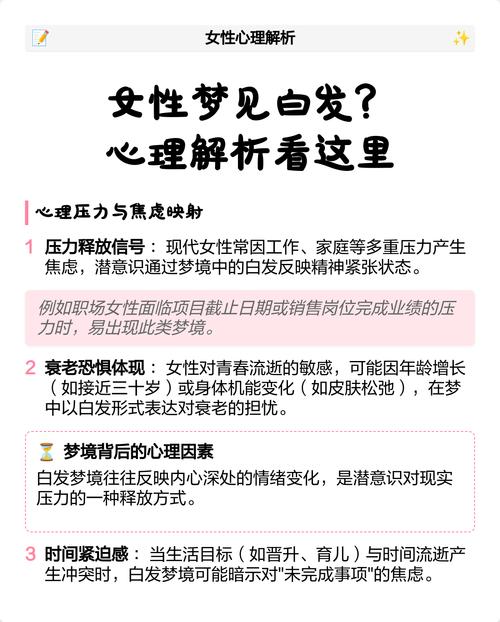 梦见满头白发的老太太跟我说话是什么预兆或含义？